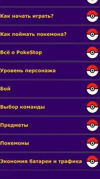 Советы и гайды по Pokemon Go Screen Shot 1