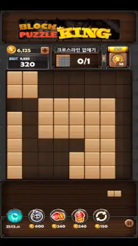 블록 퍼즐 킹 : 우드 블럭 퍼즐 Screen Shot 0