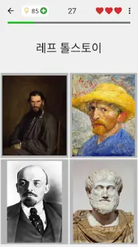 유명한 사람들 - 세계와 위대한 인물의 역사에 관한 퀴즈 Screen Shot 0