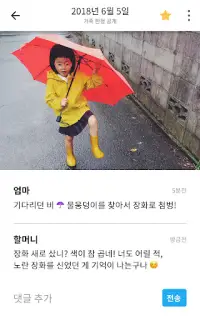 FamilyAlbum 패밀리 앨범 - 사진 & 동영상 간단 공유 Screen Shot 22