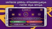 മലയാളം ക്വിസ് : Malayalam GK Quiz Screen Shot 2