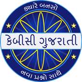 Crorepati GK Quiz 2018 in Gujarati : GPSC Exams