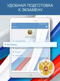Экзамен ПДД AB 2022 Билеты РФ Screen Shot 1