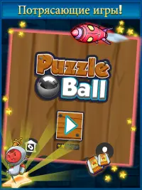 Puzzle Ball Screen Shot 12