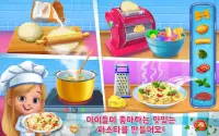 꼬마 요리사 - 맛있는 요리 만들기 Screen Shot 1