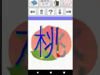 hiragana write (scorering) Screen Shot 0