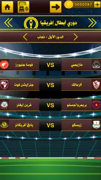 لعبة الدوري المصري Screen Shot 6