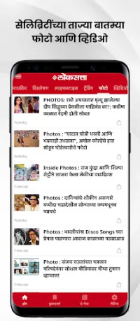 Marathi news   epaper Loksatta Screen Shot 4