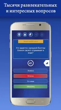 Миллионер 2023 Игра викторина Screen Shot 2