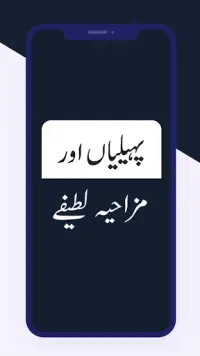 Paheliyan or Mazahiya Urdu Jokes 2021 Screen Shot 0
