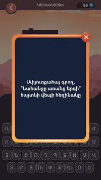 Կախամարդ - Armenian Hangman Screen Shot 2