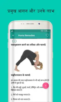 Ayurvedic Gharelu Asodhiya ,Home Remedies hindi Screen Shot 5