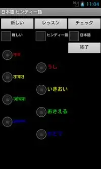 Japanese Hindi Tutor Screen Shot 0