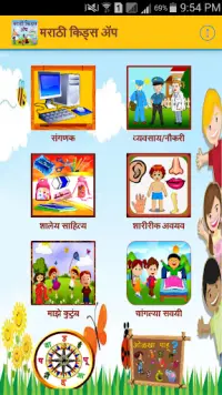 Marathi Kids App Screen Shot 2