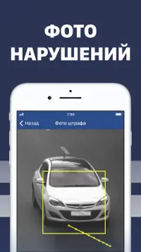 Штрафы ГИБДД официальные: с фотографией, проверка Screen Shot 2