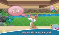 العاب تنظيف حديقة الحيوانات - حموص وحموصة Screen Shot 1