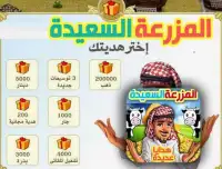 لعبة المزرعة السعيدة للموبايل Screen Shot 0