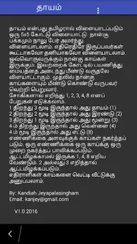 Tamil Thayam Screen Shot 4