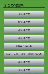 Mahjong Hand Score Memorizer Screen Shot 5