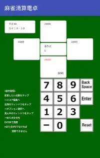 麻雀清算電卓 Screen Shot 0