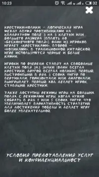 Крестики - Нолики Screen Shot 5