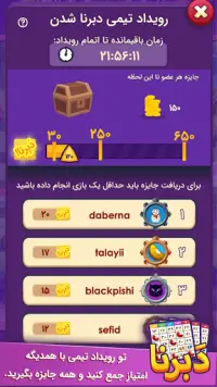 Daberna Online دبرنا (آنلاین) Screen Shot 7