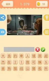 雷人字幕疯狂猜 Screen Shot 3