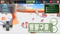 동물구출작전 Screen Shot 3