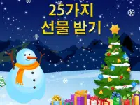 크리스마스 달력 2021: 25 개 선물 강림절 달력 Screen Shot 8