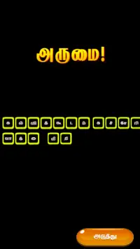 மாயக்கட்டம் (Tamil Word Game) Screen Shot 5