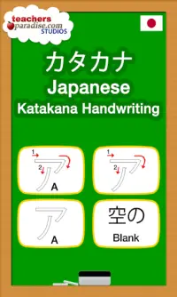 Japanese Katakana Handwriting Screen Shot 0
