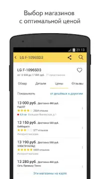 Yandex.Prices Screen Shot 5