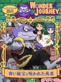 脱出ゲーム　Wonder Journey -EP01- 青い秘宝と呪われた勇者 Screen Shot 7