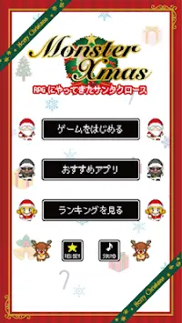 【クリスマスカードプレゼント付き】モンスタークリスマス Screen Shot 0