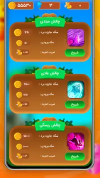 منچینو - منچ آنلاین Screen Shot 2