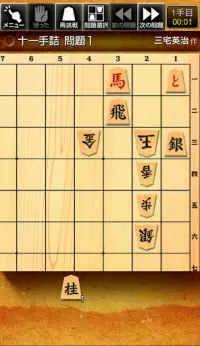 みんなの詰将棋 - 将棋の終盤力を鍛える無料の問題集 Screen Shot 0