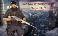 Cover Fire Снайперский Шутер: Современный Бой FPS Screen Shot 4