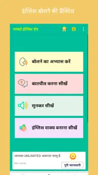 Namaste English - Learning App Screen Shot 0