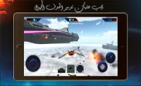 معركة الطائرات الحربية حرب  2019 Screen Shot 5