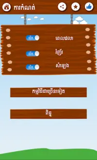 Khmer Riddle Game : Quiz Game Screen Shot 3