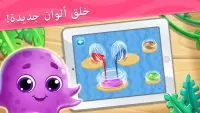 لعبة الألوان التعليمية للأطفال Screen Shot 6