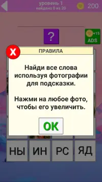 500 слов. Моя первая игра Screen Shot 1