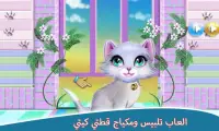 मेरी किटी किटी बिल्ली ड्रेस-अप गेम्स Screen Shot 2
