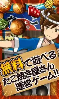 たこ焼きの達人 無料ゲーム By Gmo Playyah Com Free Games To Play