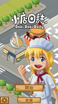 小店日誌 Doki Doki Daily Screen Shot 2