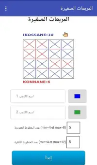 المربعات الصغيرة Screen Shot 3