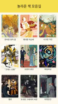 Art Story: Color Jigsaw Novels Screen Shot 2