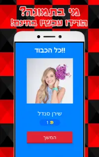 מי בתמונה? למקצוענים Screen Shot 1