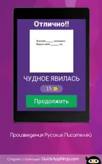 Произведения Русских Писателей Screen Shot 0