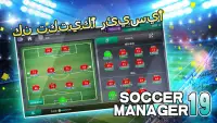 Soccer Manager 2019 - SE/مدرب كرة القدم 2019 Screen Shot 2